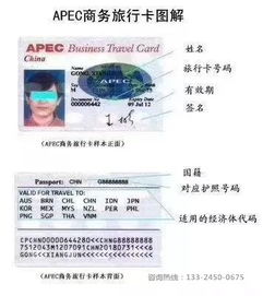 APEC商务旅行卡,一卡在手,16国任你行