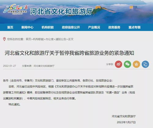 省文化和旅游厅发布紧急通知 暂停跨省旅游业务